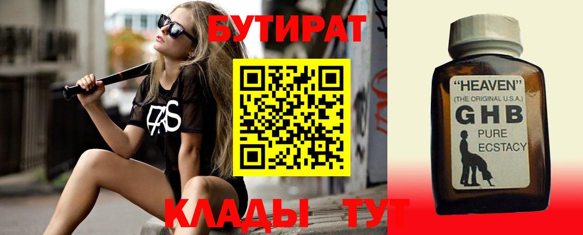 Луга  БУТИРАТ  Вход с VPN  Бутират бутик 