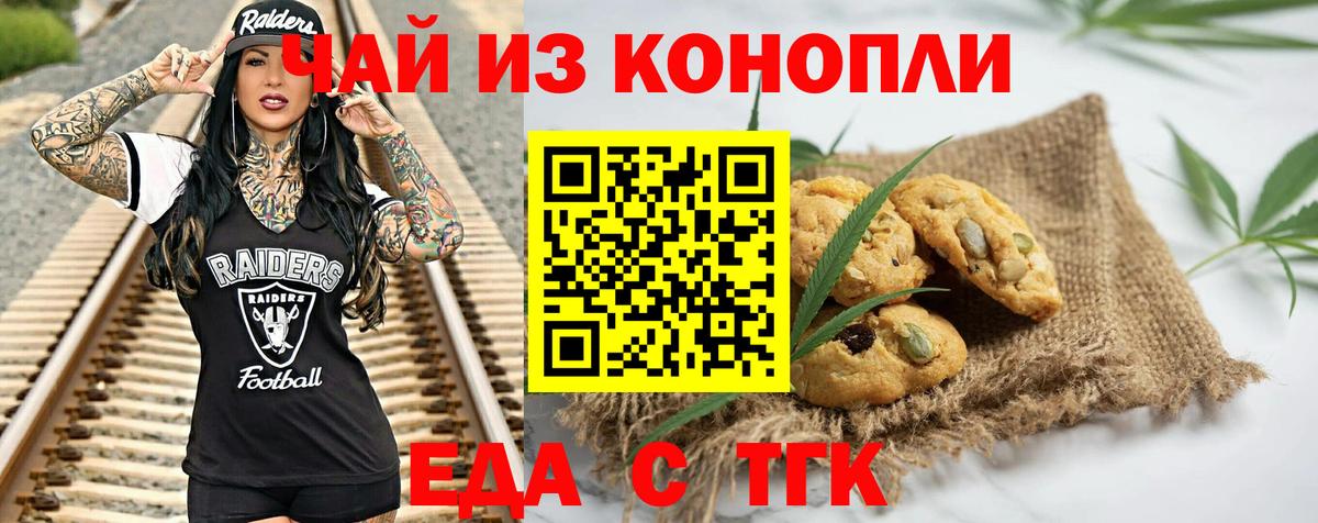Луга  Печенье с ТГК конопля  Вход с VPN 