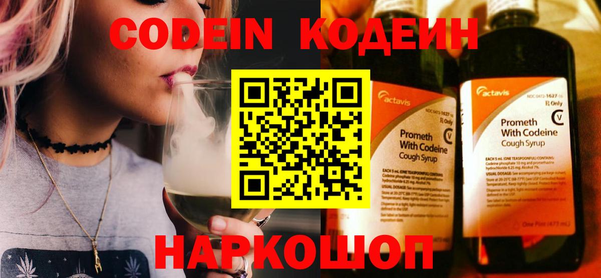 Codein напиток Lean (лин)  Вход с VPN  Кодеиновый сироп Lean напиток Lean (лин)  Луга 