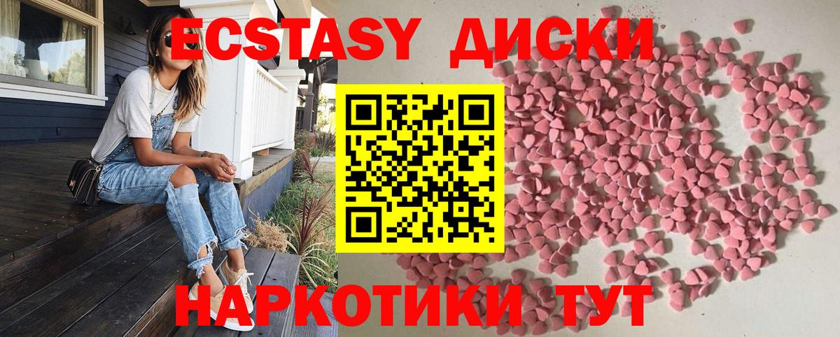 Экстази диски Луга