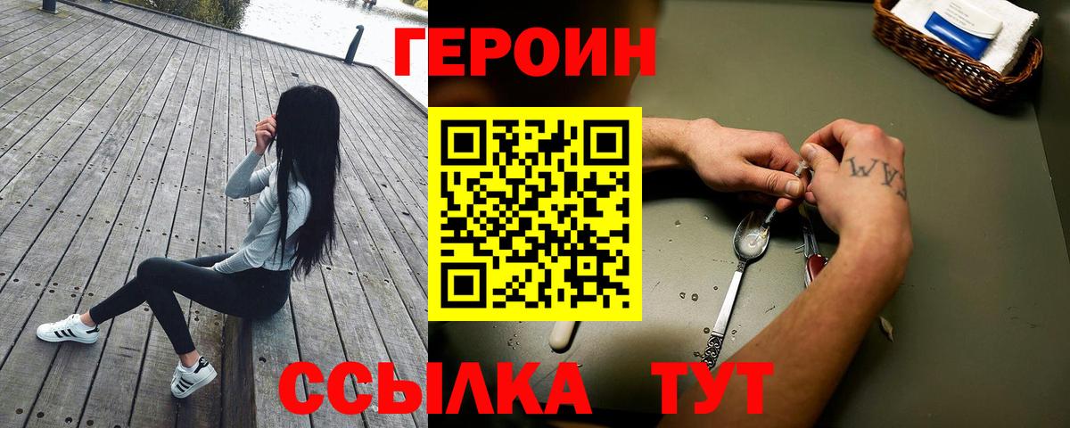 ГЕРОИН герыч Луга