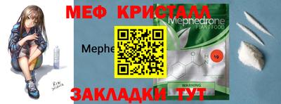 мяу мяу кристалл Изобильный