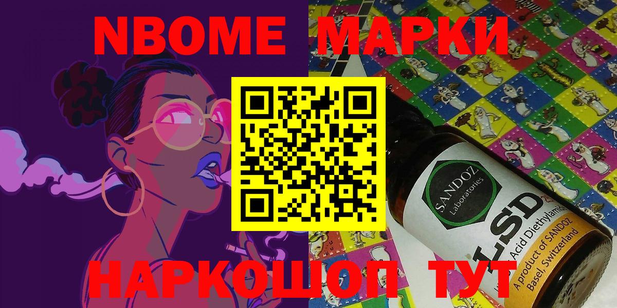 Марки NBOMe 1,8мг Луга